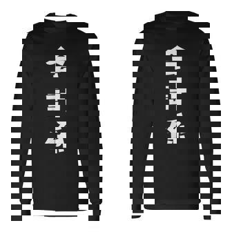 会計係 イベント 飲み会 文字 おもしろ 面白い ネタ 長袖Tシャツ - Kawaiitshirt