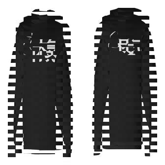 内気 内気な性格の表現 内気なグッズ 長袖Tシャツ - Kawaiitshirt