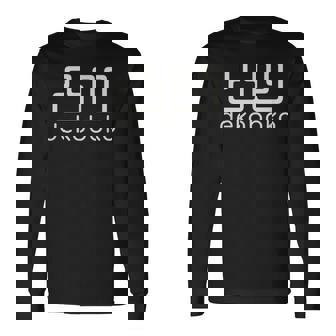 凸凹 Dekoboko でこぼこ デコボコ とつおう だくぼく 漢字 シンプル かっこいい 長袖Tシャツ - Kawaiitshirt