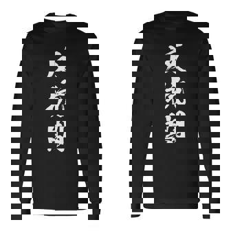 反抗期 面白いtシャツ 文字入り メンズ おもしろ 面白い 服 オリジナル おもしろグッズ 文字tシャツ ネタ 長袖tシャツ 長袖Tシャツ - Kawaiitshirt