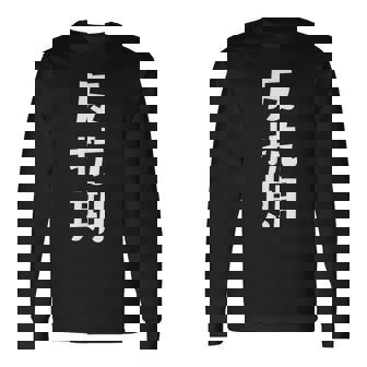 子育てや成長の子どもの反抗期 ・イヤイヤ期 ・思春期 おもしろ 面白い おもしろパロディ 長袖Tシャツ - Kawaiitshirt