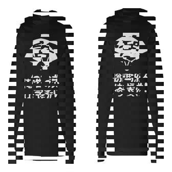 定年 ユーモアデザイン 退職お祝い 定年 祝い ネタ ジョーク ギャグ お笑い ツッコミ 定年祝い 退職祝い おもしろ 長袖Tシャツ - Kawaiitshirt