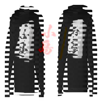 小島 苗字 麻雀 牌 おもしろ グッズ 服 筆文字 面白いtシャツ 文字入り 面白い 文字 ネタ メンズ 長袖Tシャツ - Kawaiitshirt