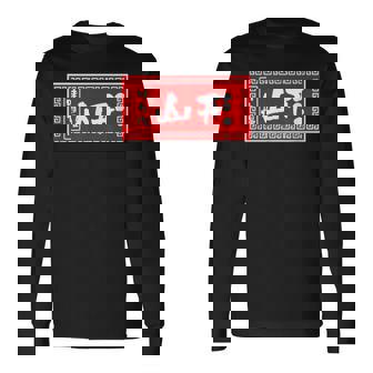 山形 苗字 ラーメン 看板 面白いtシャツ おもしろ グッズ 服 筆文字 文字 入り 面白い ネタ メンズ 長袖Tシャツ - Kawaiitshirt