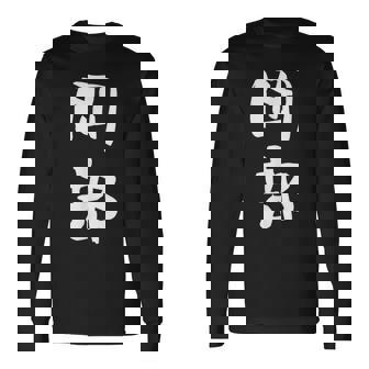 岡部 名字 名前入り 面白tシャツ おもしろ 家族 お揃い ギャグ ネタ ウケ狙い 贈り物 メンズ 面白い 長袖Tシャツ - Kawaiitshirt