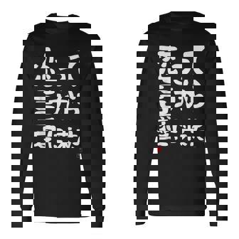 恋って言うから愛に来た ダジャレ 親父ギャグ ギャグ ネタ 可愛い 面白い ネタ 長袖Tシャツ - Kawaiitshirt