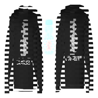 愛 ラムネ レトロ 日本製ソーダジュース ドリンク ジャパン 70年代 80年代 長袖Tシャツ - Kawaiitshirt