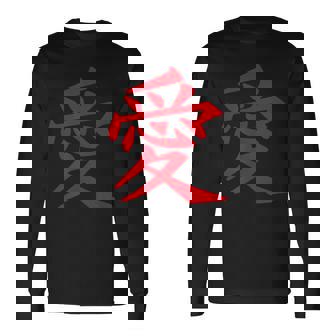 愛のシンボル 日本のお土産 伝統文化コレクション 漢字 愛のシンボル Japaneseouvenir 長袖Tシャツ - Kawaiitshirt