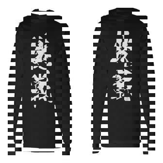 挑戦 文字入り 漢字 チャレンジ 黒 他カラー メンズ レディース 大きいサイズ 筆文字 長袖Tシャツ - Kawaiitshirt