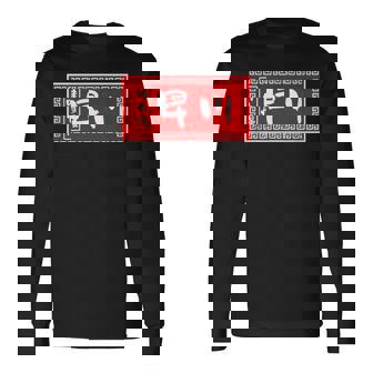 早川 苗字 ラーメン 看板 面白いtシャツ おもしろ グッズ 服 筆文字 文字 入り 面白い ネタ メンズ 長袖Tシャツ - Kawaiitshirt