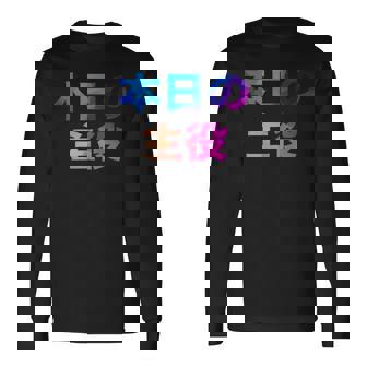 本日の主役 面白い おもしろ ユーモア ギャグ お笑い 長袖Tシャツ - Kawaiitshirt