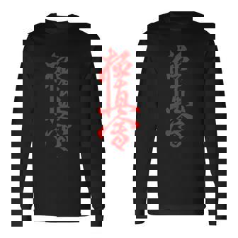 極真空手 長袖tシャツ 長袖Tシャツ - Kawaiitshirt