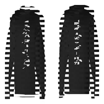 気合十分 四文字熟語 文字入り 長袖Tシャツ - Kawaiitshirt