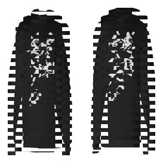 焼肉 食べたい 面白いtシャツ 食べ物 文字入り メンズ おもしろ 面白い 服 オリジナル グッズ 文字tシャツ ネタ 長袖Tシャツ - Kawaiitshirt