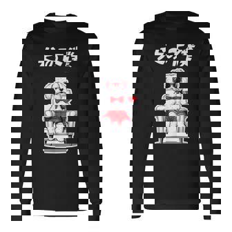 犬の下僕 マルチーズ グッズ 犬 おもしろ 面白い ネタ 笑える かわいい 長袖Tシャツ - Kawaiitshirt