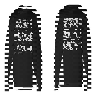 犬好きに悪い人はいない 柴犬 犬の飼い主 おもしろ 愛犬家 ワンちゃん好き 犬ママ 犬パパ 犬好き 長袖tシャツ 長袖Tシャツ - Kawaiitshirt