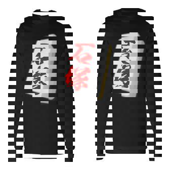 石塚 苗字 麻雀 牌 おもしろ グッズ 服 筆文字 面白いtシャツ 文字入り 面白い 文字 ネタ メンズ 長袖Tシャツ - Kawaiitshirt