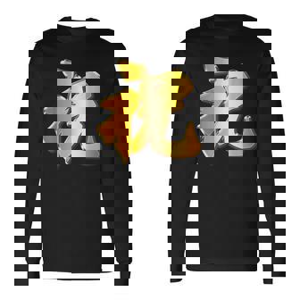 祝 いわい【フェイク 金プレート風 文字】お祝い 結婚式・誕生日 パーティ グッズ ゴールド 面白い 色 長袖Tシャツ - Kawaiitshirt