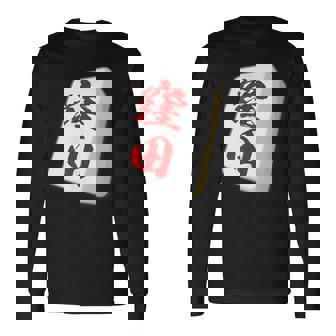 窪田 苗字 麻雀 牌 おもしろ グッズ 服 筆文字 面白いtシャツ 文字入り 面白い 文字 ネタ メンズ 長袖Tシャツ - Kawaiitshirt