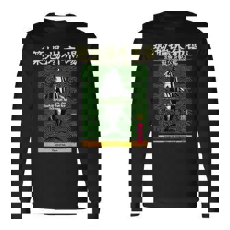 築地魚市場 まぐろ東京 和波模様アート 長袖Tシャツ - Kawaiitshirt