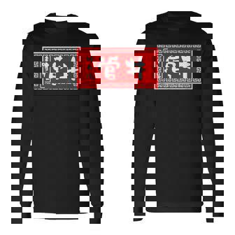 菅井 苗字 ラーメン 看板 面白いtシャツ おもしろ グッズ 服 筆文字 文字 入り 面白い ネタ メンズ 長袖Tシャツ - Kawaiitshirt