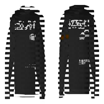 酒は友達！たまに裏切る！ ネタ お酒好き 酒飲み 酒好き ビール好き ダジャレ ジョーク 酒カス 酒呑み おもしろ 長袖Tシャツ - Kawaiitshirt