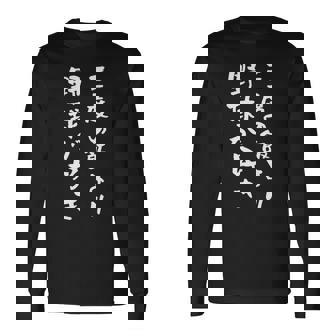 野球 おもしろ 三度の飯より野球 面白いtシャツ 文字入り 面白い 服 おもしろグッズ 文字 ネタ メンズ 長袖Tシャツ - Kawaiitshirt