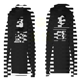 面白い 「主任」おもしろギャグ-ジョーク 漢字 主任 文字入り 長袖Tシャツ - Kawaiitshirt