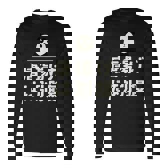 面白い 「唐揚げは別腹」おもしろギャグ-ジョーク 漢字 唐揚げは別腹 文字入り 長袖Tシャツ - Kawaiitshirt