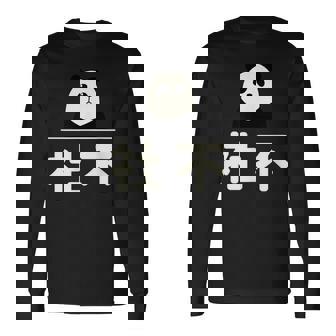 面白い 「社不」おもしろギャグ-ジョーク 漢字 しゃふ 文字入り 長袖Tシャツ - Kawaiitshirt