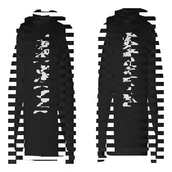 面白いtシャツ 野球 盗塁王 ベースボール おもしろ 服 ネタ メンズ 野球部 おもしろグッズ 大人 子供 長袖Tシャツ - Kawaiitshirt