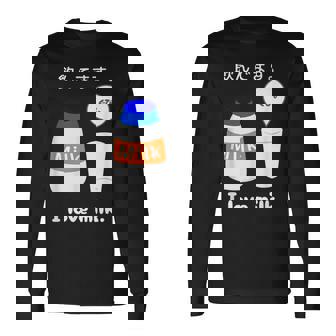 飲んでます。牛乳 ミルク 牧場 健康 飲み物 ボトル キャップ 長袖Tシャツ - Kawaiitshirt