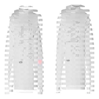 「とりあえず生！」文字入り おもしろ 筆文字 面白い 服 面白い 長袖Tシャツ - Kawaiitshirt