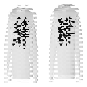 「絆」面白い デザイン 語録 ネタ おもしろ 漢字 きずな 長袖tシャツ 長袖Tシャツ - Kawaiitshirt