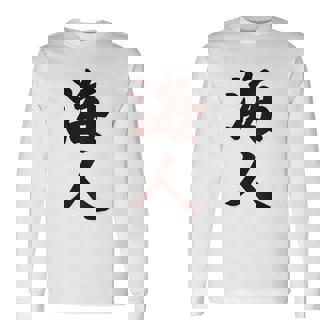 【バックプリント・背中側】海人【サーファー・サーフィン】【漢字 文字】毛筆 ウェア メッセージ・面白い 長袖Tシャツ - Kawaiitshirt