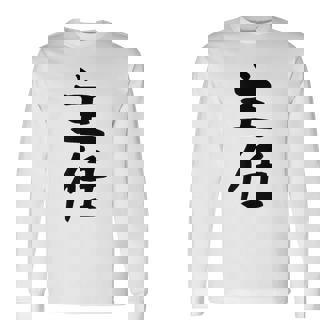 【主任】ギャグ ネタ ウケ狙い 贈り物 ギフト 面白い 文字 おもしろ 長袖Tシャツ - Kawaiitshirt