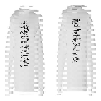 【出来れば一生遊んで暮らしたい】ギャグ ネタ ウケ狙い 笑える 笑いが取れる 面白い 文字 おもしろ 長袖Tシャツ - Kawaiitshirt