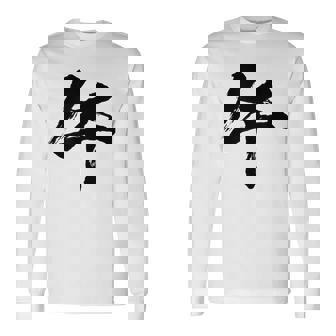 【午】一文字 文字入り 漢字 干支 午年 文字 面白い 十二支 正月 毛筆 書道 筆文字 おもしろ かっこいい ネタ 長袖Tシャツ - Kawaiitshirt