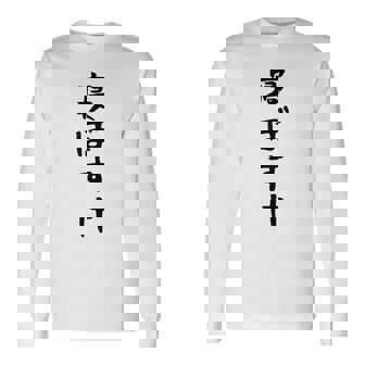 【寝ぼすけ】ネタ ウケ狙い 面白い 文字 おもしろ ウケる ギャグ 笑える 言葉 ふざけ お笑い 変な ユーモア 長袖Tシャツ - Kawaiitshirt