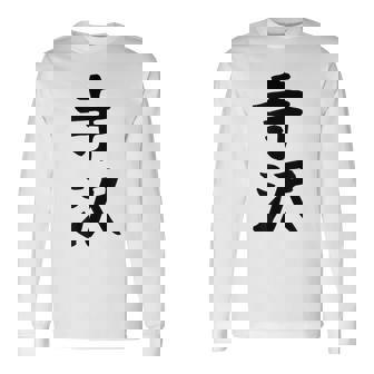 【寺沢】苗字 名字 家族お揃い ギャグ ネタ ウケ狙い 面白い 名前 おもしろ 長袖Tシャツ - Kawaiitshirt