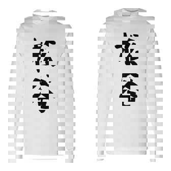 【松谷】苗字 名字 家族お揃い ギャグ ネタ ウケ狙い 面白い 名前 おもしろ 長袖Tシャツ - Kawaiitshirt