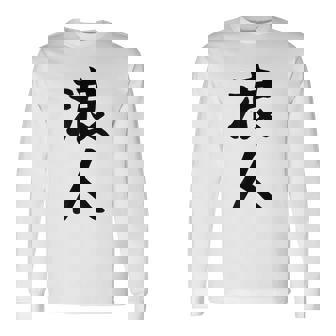 【浪人】ギャグ ネタ ウケ狙い 贈り物 ギフト 面白い 文字 おもしろ 長袖Tシャツ - Kawaiitshirt
