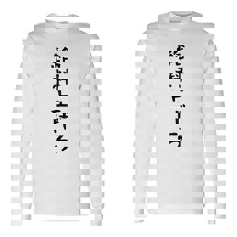 【給料上げろ】サラリーマン 会社員 社畜 ネタ ウケ狙い 面白い 文字 おもしろ ウケる 笑える 言葉 ふざけ ユーモア 長袖Tシャツ - Kawaiitshirt