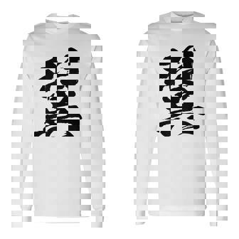 【翼】一文字 文字入り 漢字 おもしろ 面白い 日本語 毛筆 書道 筆文字 言葉 和柄 日本 かっこいい お土産 文字 長袖Tシャツ - Kawaiitshirt