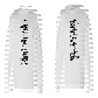 【金欠病】文字 面白い ネタ 文字入り おもしろ 笑える 文字入れ ユーモア ギャグ ウケ狙い ふざけ お笑い 言葉 長袖Tシャツ - Kawaiitshirt