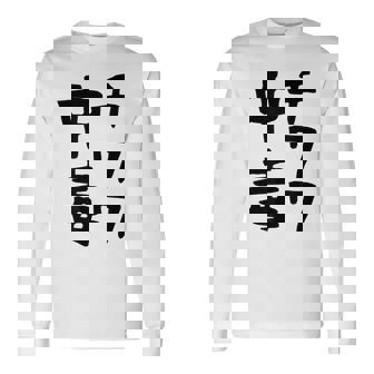 おもしろtシャツ【チワワ中毒】犬 面白い 可愛い 文字 ギャグ ネタ ウケ狙い 笑える 笑いが取れる 長袖Tシャツ - Kawaiitshirt