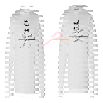 おもしろtシャツ【御祝】 誕生日 結婚記念日 水引 和柄 日本のお土産 記念品 ギャグ ウケ狙い 贈り物 ギフト 長袖Tシャツ - Kawaiitshirt