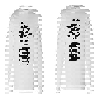 おもしろtシャツ【杉田】名字 家族お揃い ギャグ ネタ ウケ狙い 贈り物 ギフト 面白い 長袖Tシャツ - Kawaiitshirt