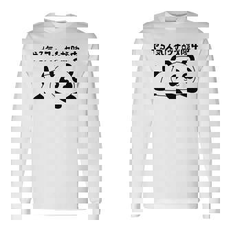 やる気スイッチ故障中 パンダ ジョーク かわいい 動物好き ギャグ好き ジョーク好き ギャグ おもしろ ネタ 長袖Tシャツ - Kawaiitshirt