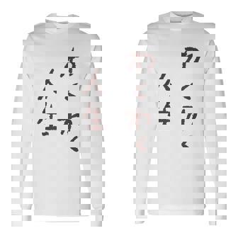 わくわく人生 長袖Tシャツ - Kawaiitshirt